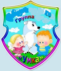 Группа умка картинка